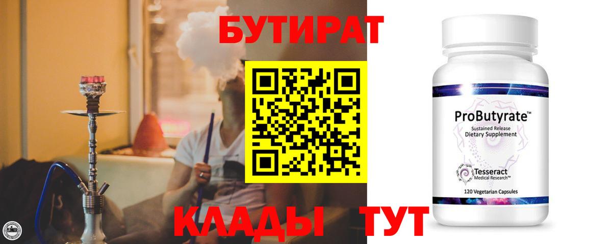 Бутират GHB Казань