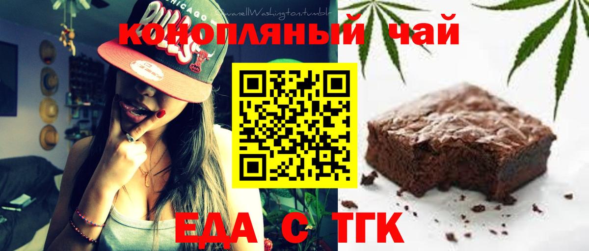 Еда ТГК марихуана  Вход с VPN  Казань 