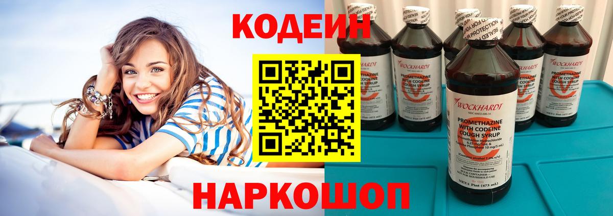 Кодеин Purple Drank  Codein Purple Drank  Вход с VPN  Казань 