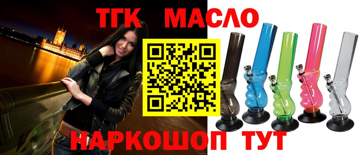 ТГК THC oil Казань